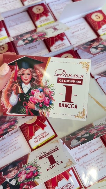 Именные дипломы об окончании 1 класса #выпускной2024 #первоклашки # ...