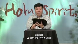 [Living Life] 07.17.2019 Prayer for Justice (Psalm 109:1~15)