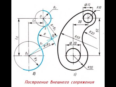 Построение ВНЕШНЕГО СОПРЯЖЕНИЯ