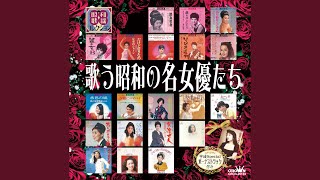 中田喜子 / 白い汽車 [7inch - CW-1551]：JAPANESE：アナログ