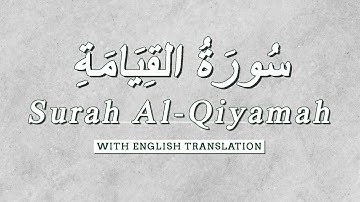 Surah Al-Qiyamah (AbdulRazaq AlDelami) |  (عبدالرزاق الدليمي) سورة القيامة