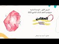 المعادن و التركيب الكيميائي للمعادن الدرس الأول الوحدة الثانية جيولوجيا الصف الثالث الثانوي 2023