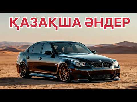 КАЗАКША ӘНДЕР 2025 🤩🤩 КАЗАХСКИЕ ПЕСНИ 🎵🎵 2025 Ж //ТОЙ ӘНДЕРІ // ЕСКІ АНДЕР // ХИТ АНДЕР 2025 Ж