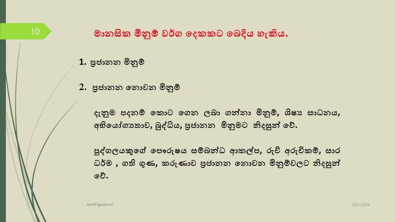 Educational measurement and evaluation | අධ්‍යාපන මිණුම සහ ඇගයුම