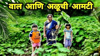 वाल आणि अळूची आमटी Alu Vaal Bhaji  Village Recipes Vlogg by Crazy Foody Ranjita