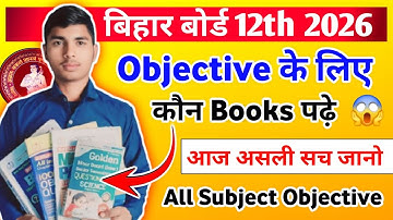 Objective best guess paper 12th 🤫। Bihar board 12th Objective guess Questions। Bihar board guess।
