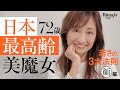 【72歳 日本最高齢美魔女】還暦美魔女から12年、今も元気に明るく美しく！の3大理由