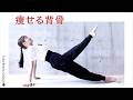 体が軽やかに動く秘密の技