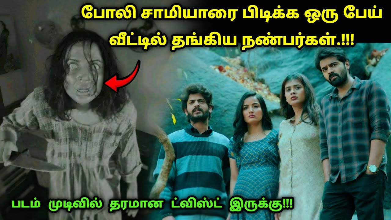தக்காளி! படம் முடிவில் ட்விஸ்ட் இருக்கு | Suspense Thriller Movie Explained in Tamil | 360 Tamil 2.0