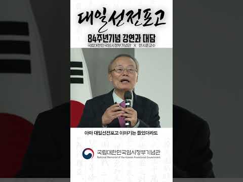 대일선전포고 84주년 기념 강연과 대담 개봉박두!✨ #대한민국임시정부 #history #국립대한민국임시정부기념관 #museum #역사바로잡기 #imjung0411#한국광복군#역사