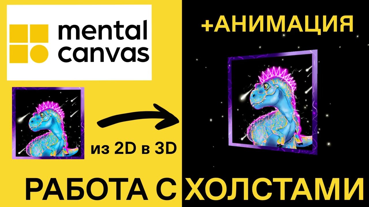 Mental Canvas tutorial , обучение, работа со слоями и холстами, импорт изображений из 2D в 3D