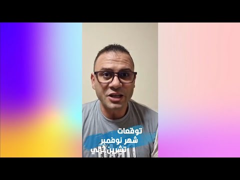 توقعات الابراج لشهر《11》 نوفمبر / تشرين الثاني/ 2023 - وشو قصة البيغو لايف - توقعات الابراج لشهر《11》 نوفمبر / تشرين الثاني/ 2023 - وشو قصة البيغو لايف