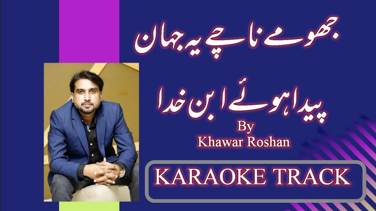 Jhoomain Nachey Ye Jahan Paida howey Ibne Khuda By Khawar Roshan