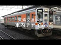 東海交通事業 車内チャイム の動画、YouTube動画。