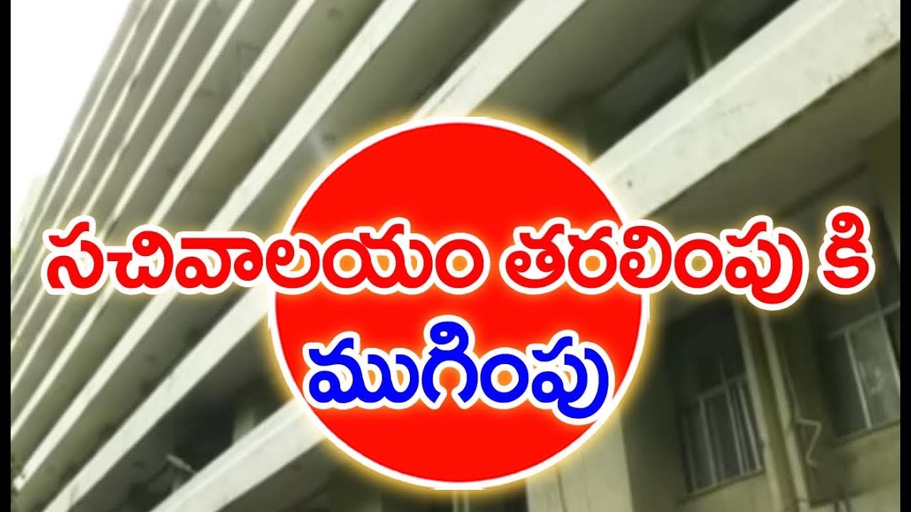 Telangana Secretariat Shifting Process To BRK Bhavan Reached To Climax | MAHAA NEWS