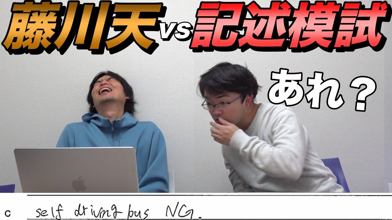藤川天の全統記述模試の結果【解答を見て本当の実力を知る】