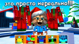 ❄ ПОЛУЧИЛ ВСЕХ НОВЫХ ЮНИТОВ в Toilet Tower Defense Roblox 2 серия