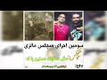اجرای سوم هیچکس در پایتخت مالزی شهر کوالالامپور در سانس اول پابرجا جیب بابا