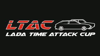 LTAC (Lada Time Attack Cup)