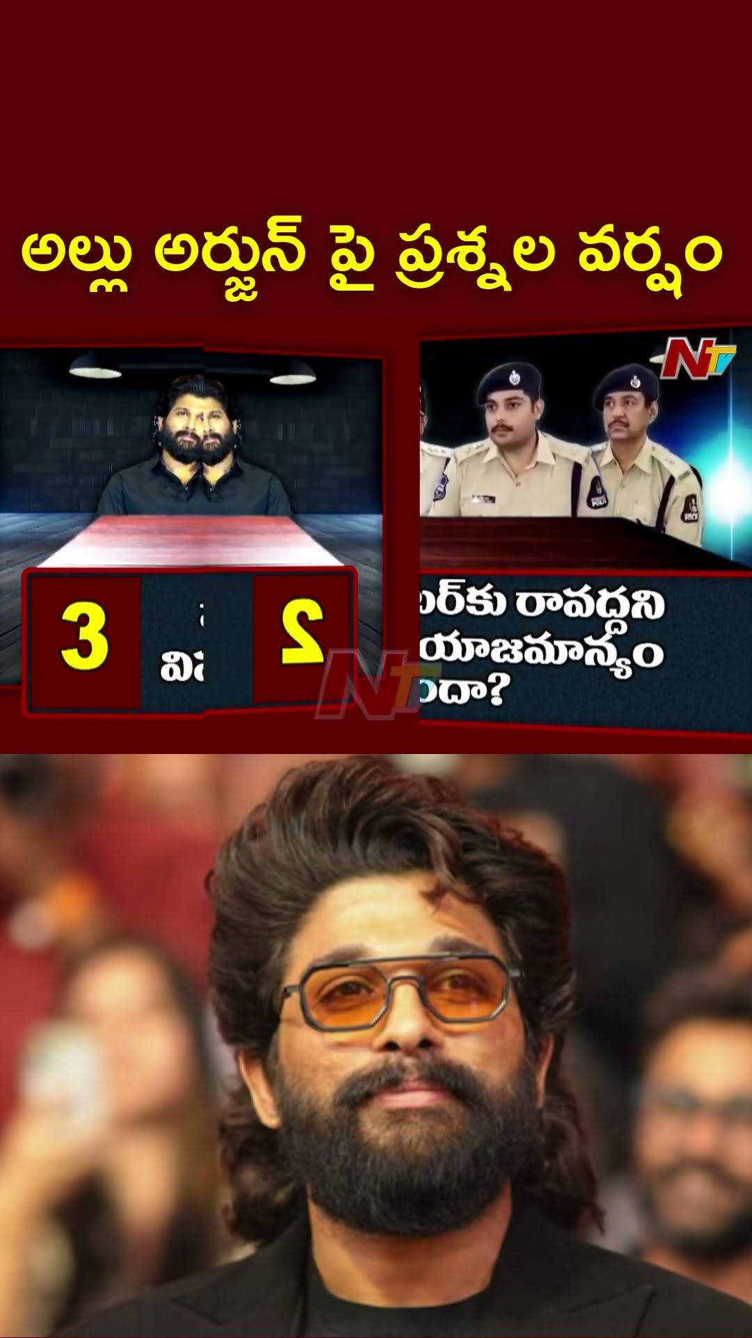 అల్లు అర్జున్ పై ప్రశ్నల వర్షం | Allu Arjun At Chikkadpally Police Station | Ntv