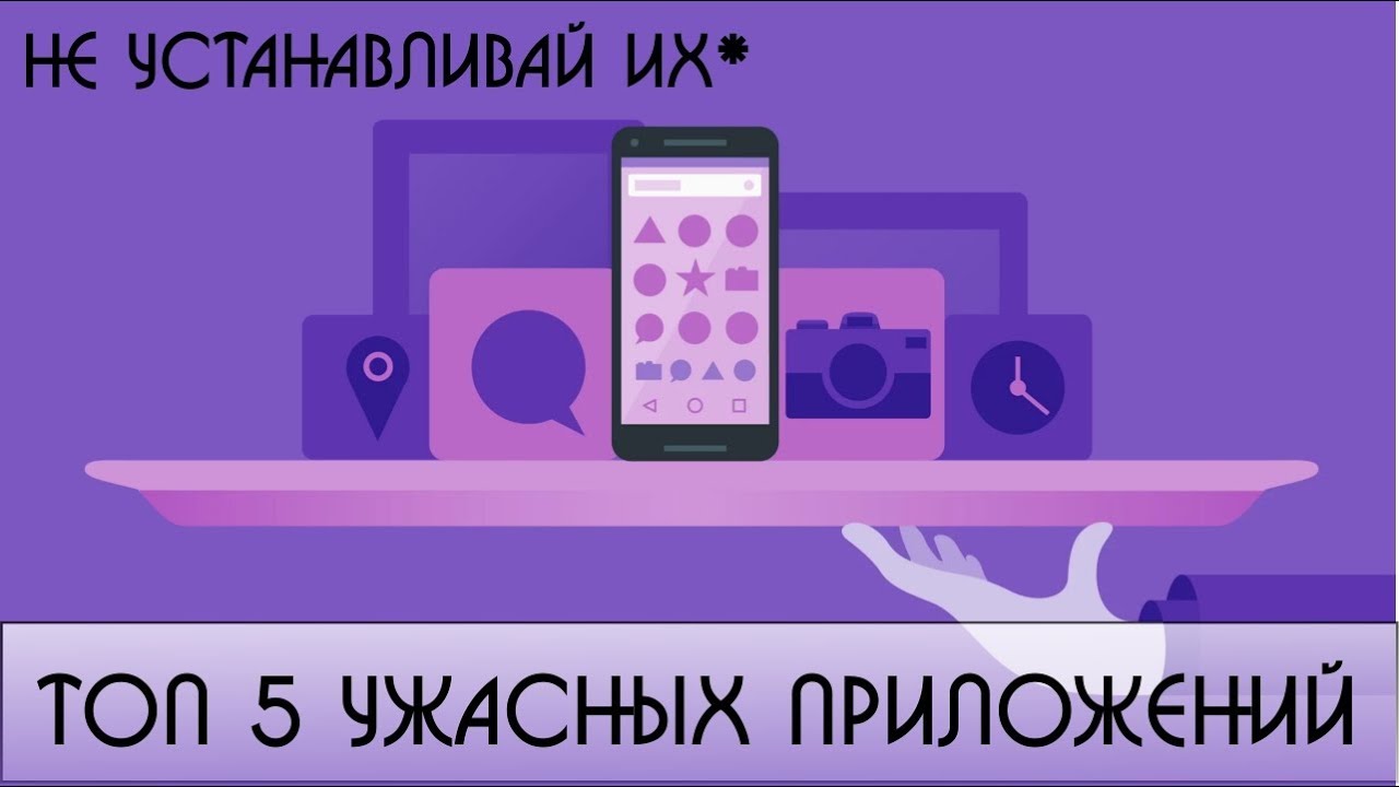 Смотрим приложение установить на смартфон