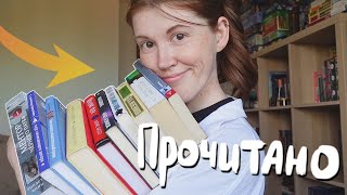 Огромное ПРОЧИТАННОЕ🔥📖 где я снова ругаюсь на книги