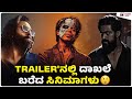 Top 10 Trailer Records in 24 Hours | KGF 2 | Animal | Jawaan | RRR | Sahoo | Kadakk Cinema