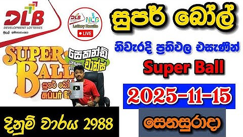 Super ball 2988 2025.11.15 Today DLB Lottery Result අද සුපර් බෝල් ලොතරැයි ප්‍රතිඵල