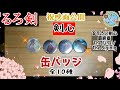 【るろ剣】るろうに剣心 最終章 The Final/The Beginning 缶バッジ 緋村剣心【プライズ】