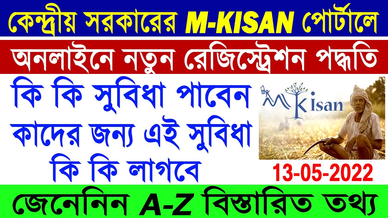 mKisan Portal New Farmer Online Registration 2022 || mKisan Portal All ...