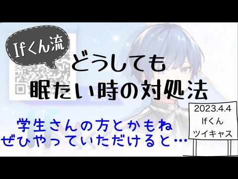 【いれいす　切り抜き】眠たい時の対処法【Ifくん】