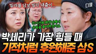 골프로 가족을 일으키려던 박세리에게 찾아온 귀인🥹 골프 불모지 한국에서 개인을 후원한 회장님의 선구안ㄷㄷ #남겨서뭐하게