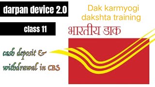 darpan (dakshta) training video 11  cash deposit and withdrawal in CBS App #postoffice#bpm#rict#gds screenshot 4