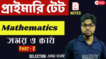সময় ও কার্য | WBTET Math Class  | WB Primary TET 2022 | WBTET Coaching | West Bengal TET 2022