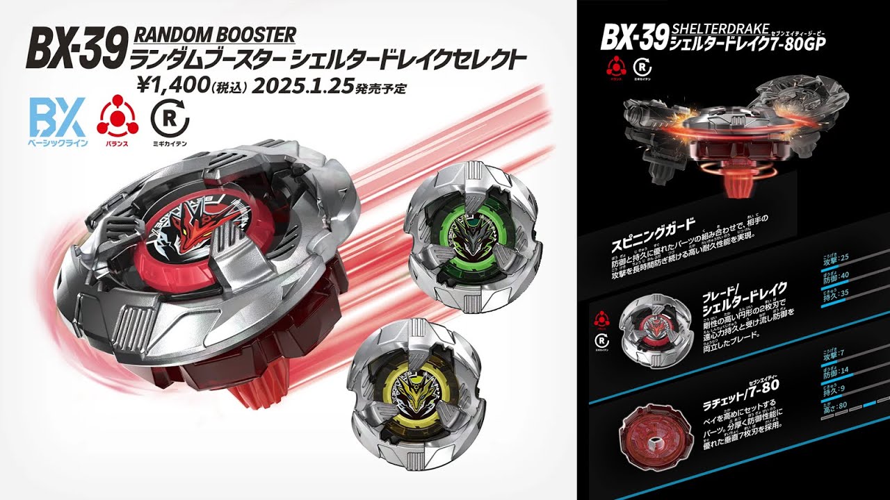 Beyblade X Battle Test - BX-39 Random Booster - Shelter Drake 7