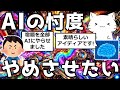 AIの忖度をやめさせたい!AIがゴマすりをする理由や影響、個人的に行っている対策などを解説してみた