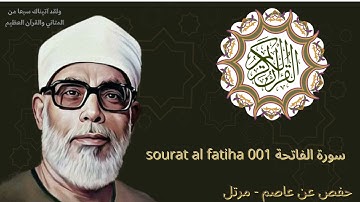 001- surat al fatiha cheikh khalil al hussary HD سورة الفاتحة القارئ الشيخ خليل الحصري