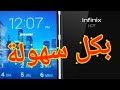 تخطي قفل الشاشة لاي هاتف انفينكس