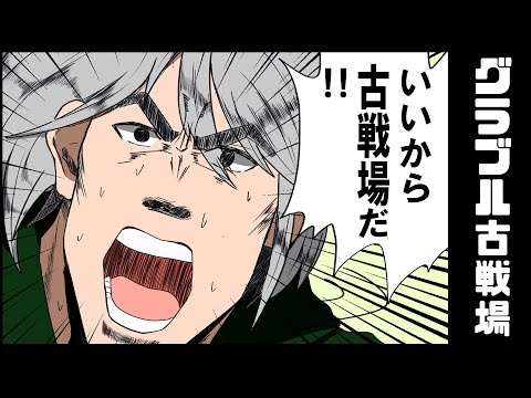 【グラブル】古戦場肉集め！【古戦場から逃げるな】