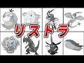 残念だけどZAでリストラされてしまったポケモン20選【ポケモンZA】