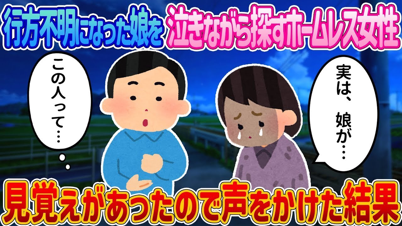 「強制的に連れて行かれ…」娘を捜す痩せた女性との出会いと衝撃的な結末は何か？