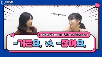 [KBS TIẾNG HÀN] TIẾNG HÀN GIAO TIẾP ‘V/ A-거든요’ VÀ ‘V/A -잖아요’ | MỘT PHÚT TIẾNG HÀN MỖI NGÀY