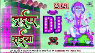 vishwakarma puja dj remix song 2021 Alwela Ashok ड्राइवर सईया vishwakarma puja song Jk Raj Official