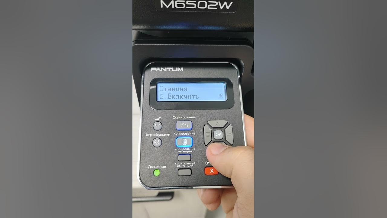 Pantum M6502W навигация по меню - YouTube