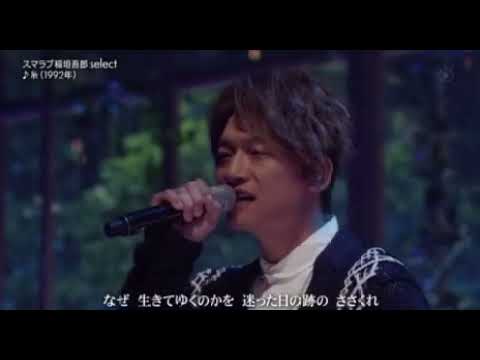 SMAP - 糸