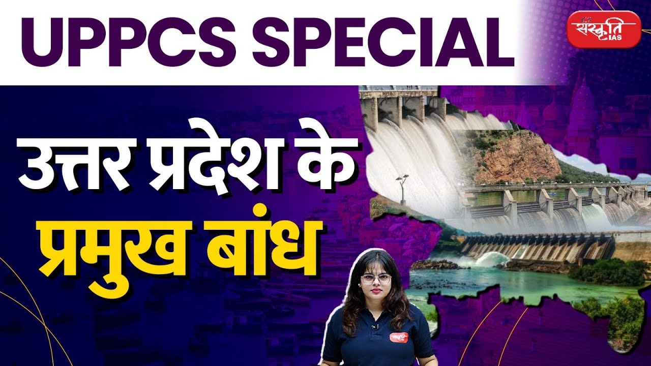 Major Dams of Uttar Pradesh |  Dams | UPPCS  | Sanskriti PCS