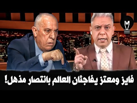 فايز الدويري ومعتز يفاجئان العالم بانتصار مذهل