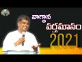 /వాగ్దాన వర్తమానము/ A MESSAGE BY PAS ABRAHAM BABU