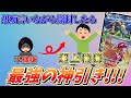 【ポケカ開封】愚痴を言いながら白熱のアルカナを開封していたら、最強の２枚箱を引いてしまった...!!!!