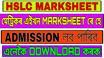 How to Download HSLC // AHM Marksheet 2020 Assam // How to Check HSLC Result 2020 এনেকৈ Download কৰক